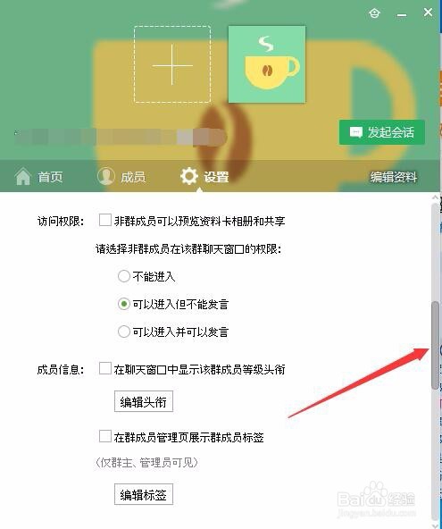怎么在QQ群设置头衔