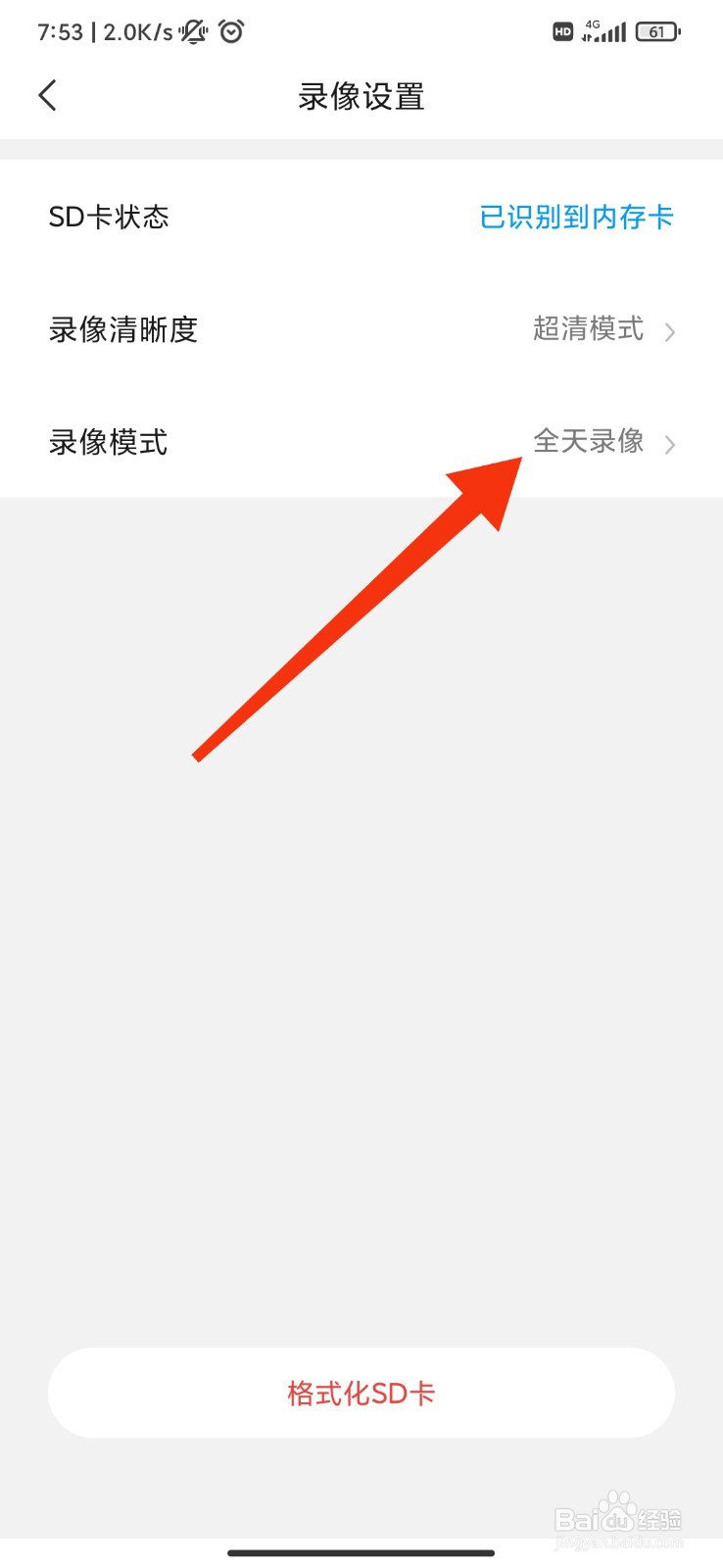 乔安智联怎么设置全天录像