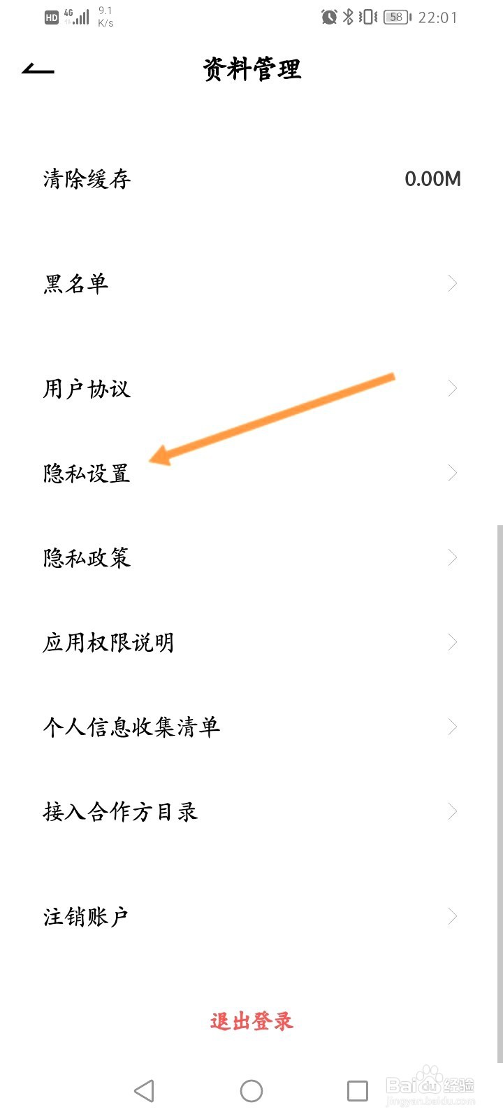 疯狂刷题该如何开启无痕搜索功能