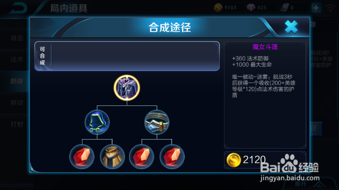 王者荣耀出装技巧