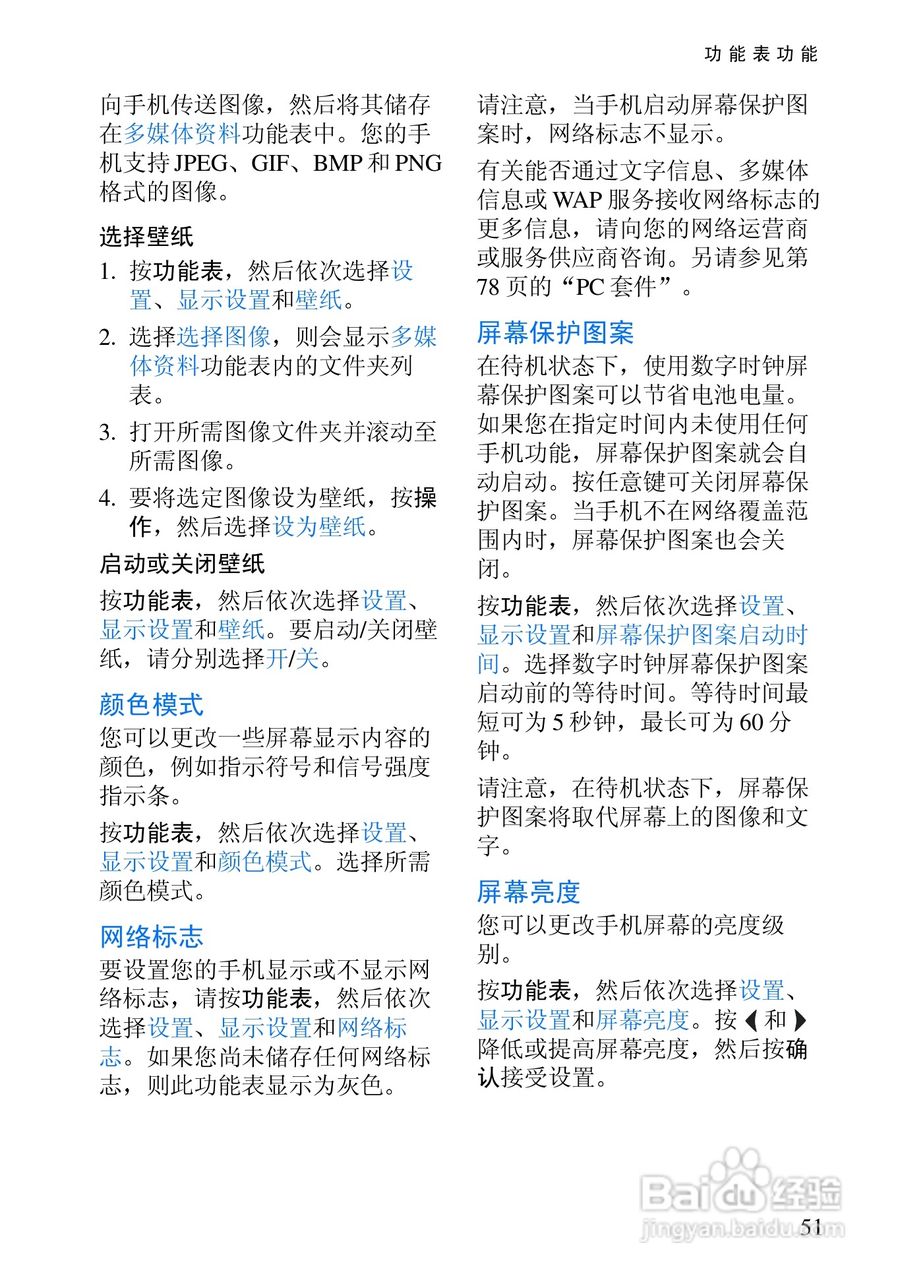 诺基亚6108手机使用说明书:[7]