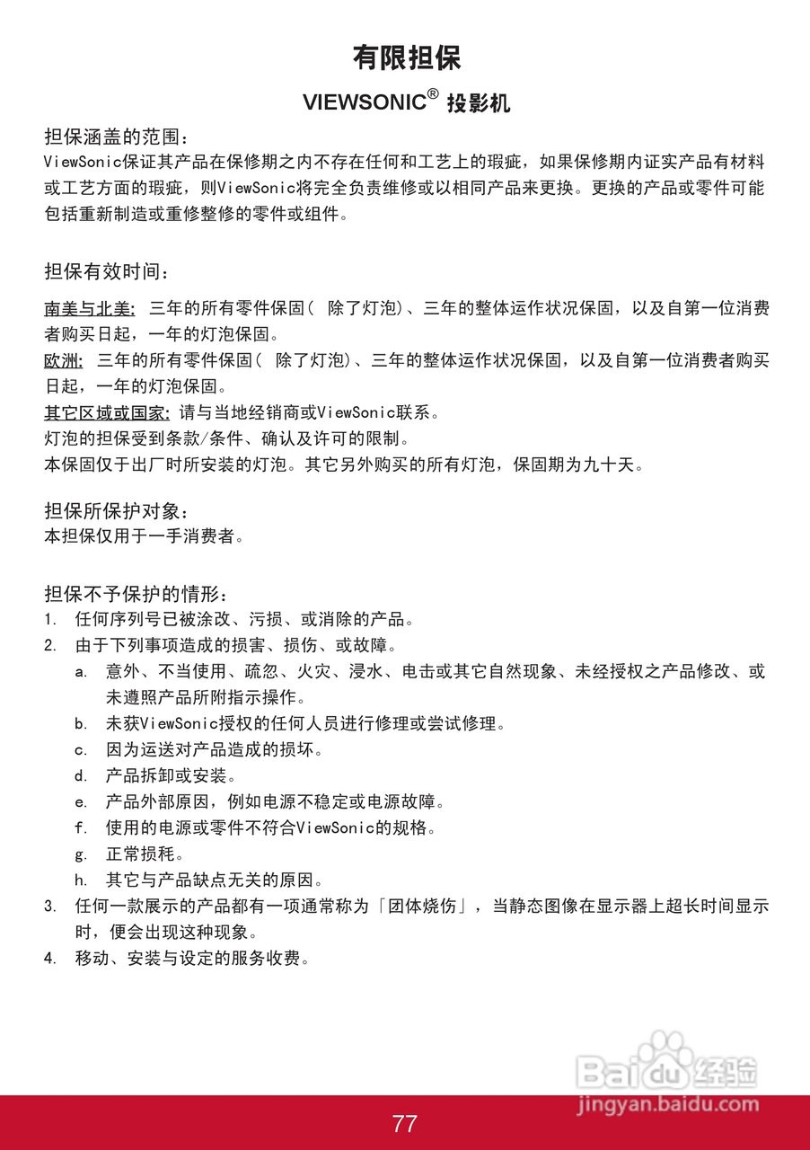 优派PJD5126投影机使用说明书:[9]