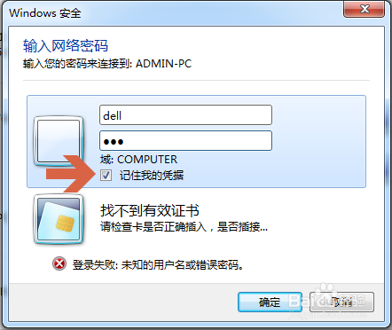 <b>win7如何清除访问网络电脑后保存的账户密码凭据</b>