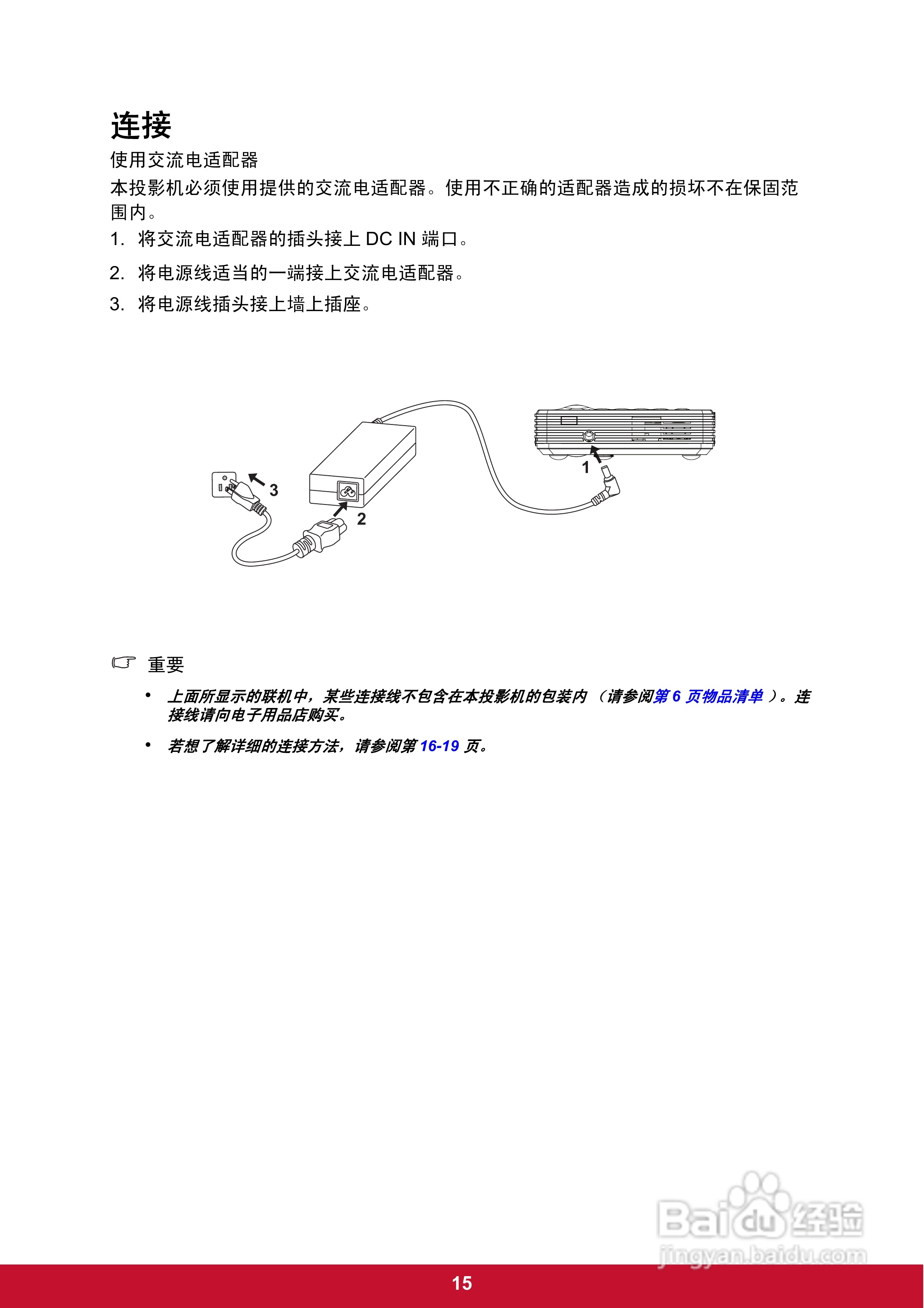 优派PLED-W200投影机使用说明书:[2]