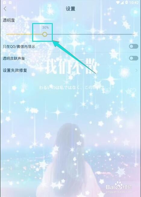 手机微信透明皮肤教程