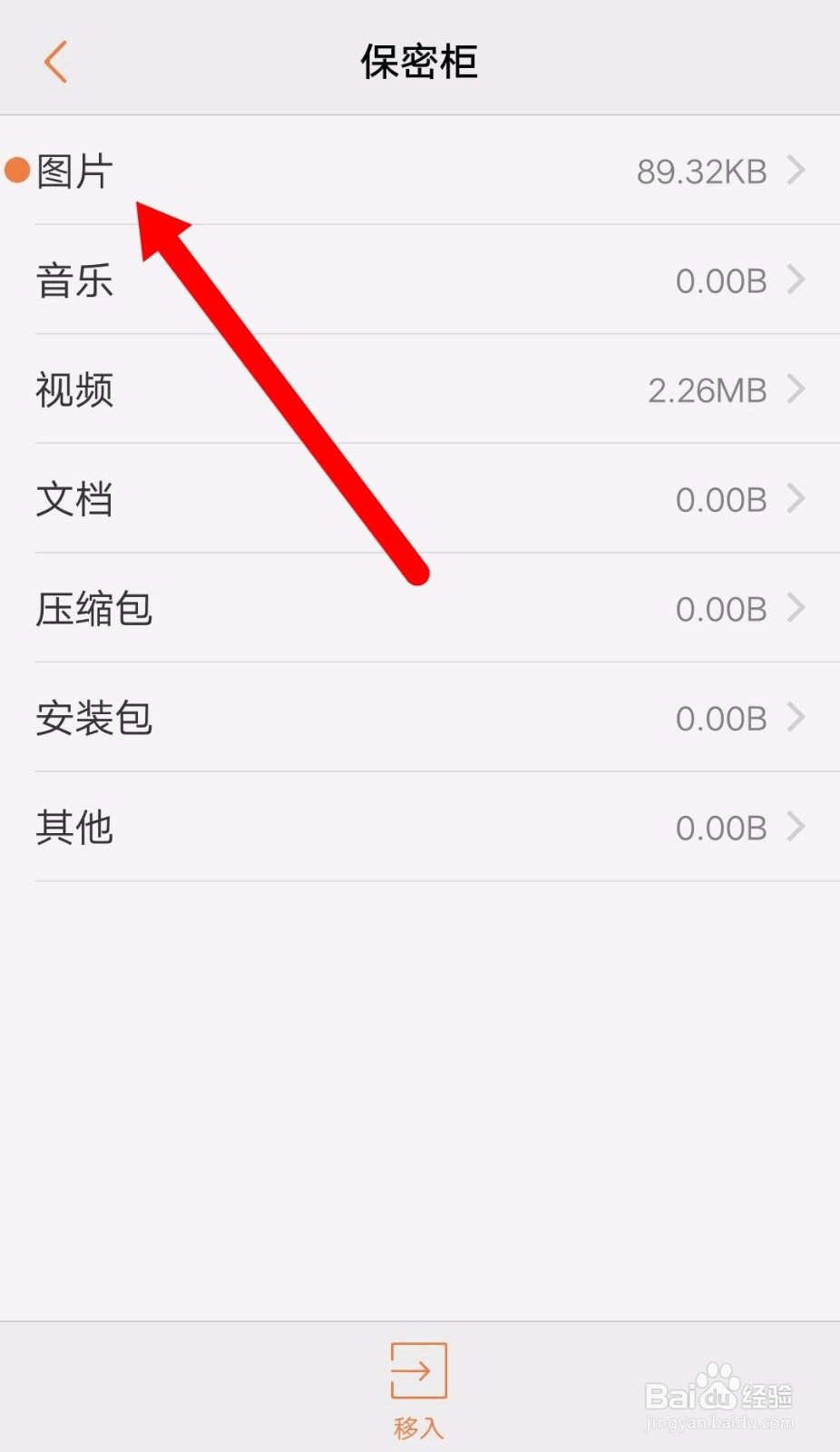 vivo手机图片如何放到保密柜,文件如何查看