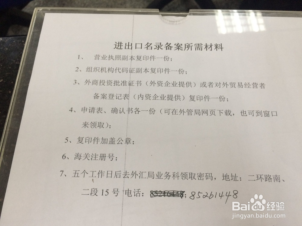 成都企业办理进出口权限流程