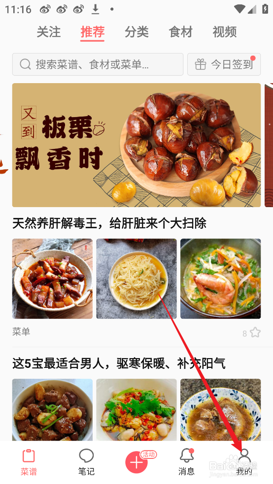 美食天下APP怎么查看历史反馈