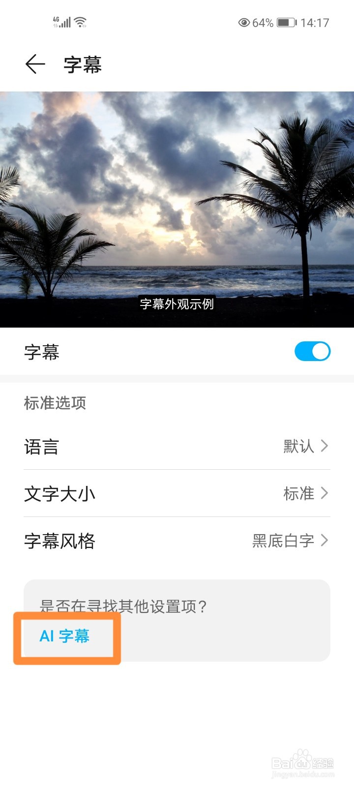 荣耀30手机怎么开启AI字幕