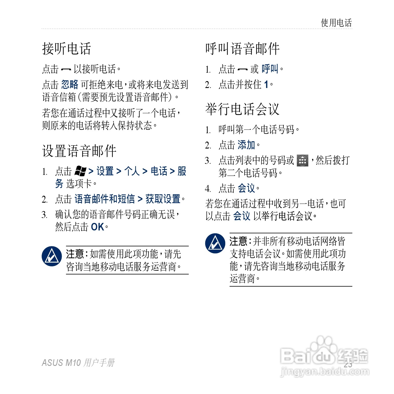 华硕M10手机使用说明书:[3]