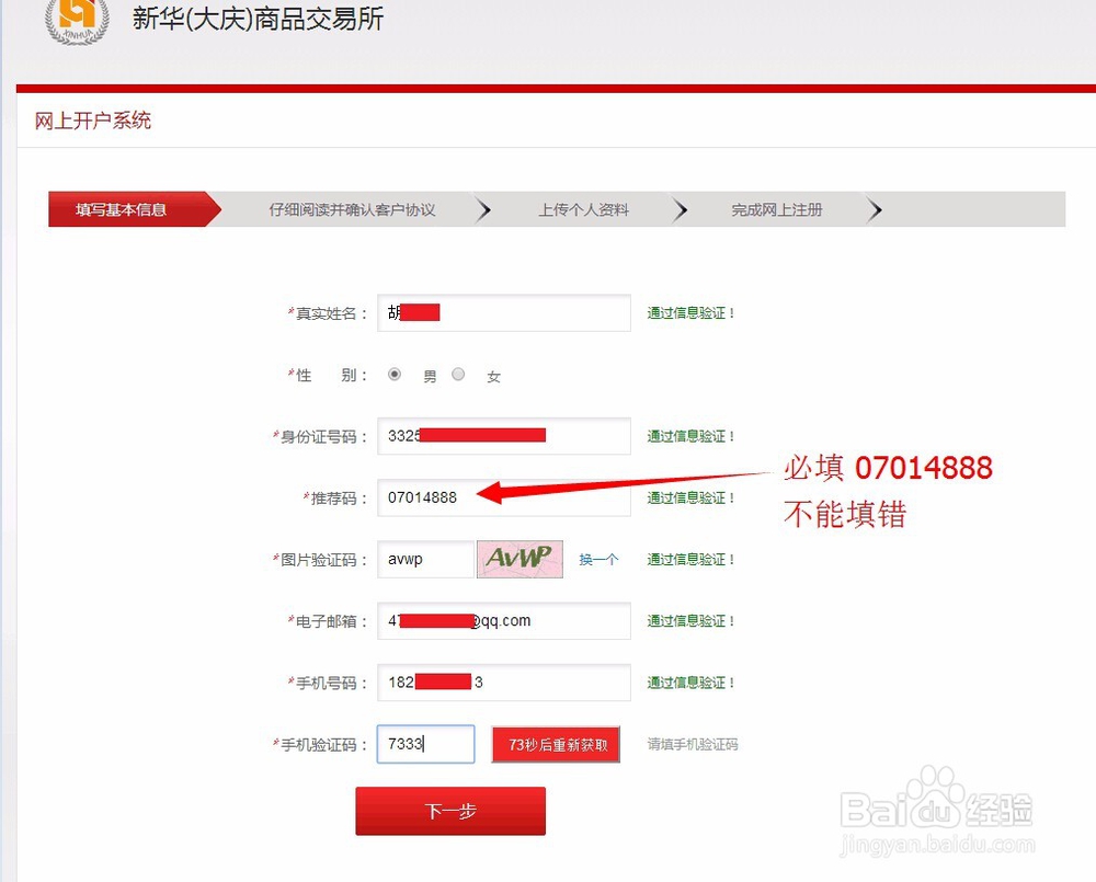 新华上海商品网上如何开户
