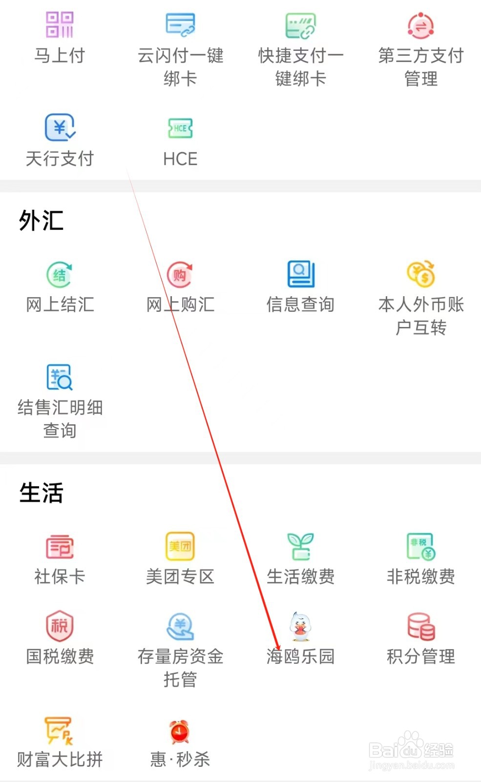 天津银行怎样找到海鸥乐园