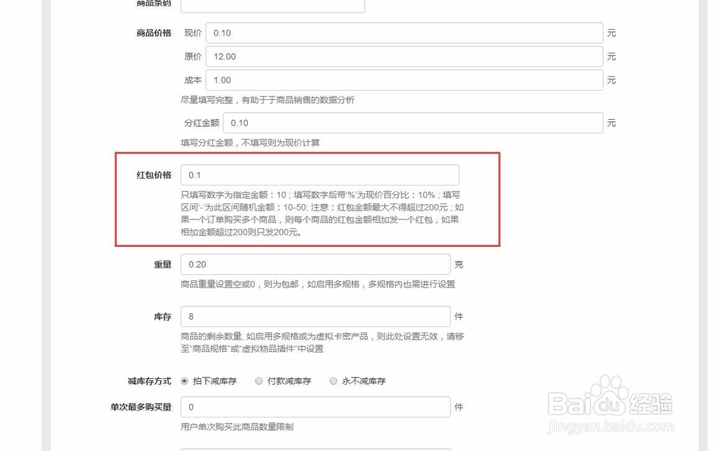 微商来微信分销系统怎么设置商品红包