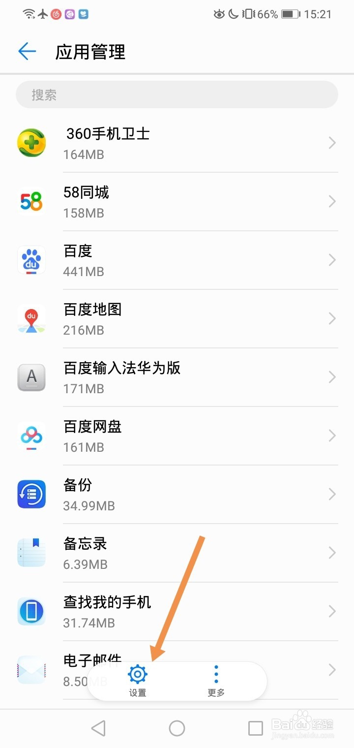 华为手机如何开关应用使用位置的权限
