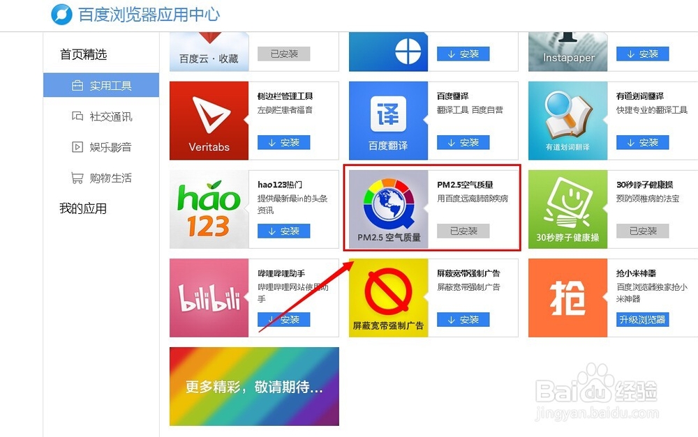 如何查询空气质量指数