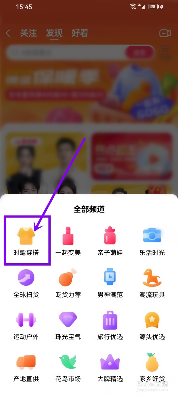 淘宝看直播怎么选择分类频道