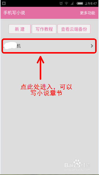 手机可以写小说吗？怎么用手机写小说？