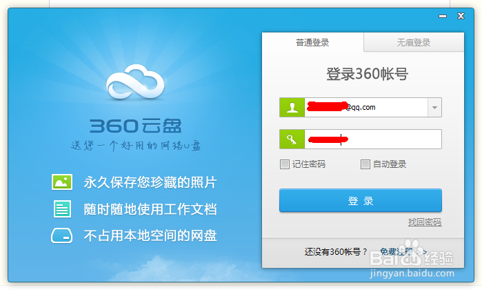 360云盘1T免费容量怎么领取