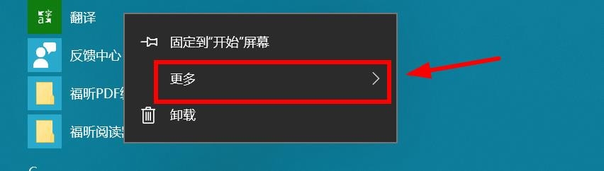 window10怎么查看翻译软件打开哪些应用权限