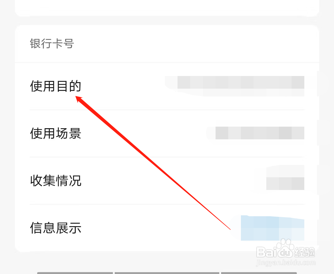 绍兴地铁怎样查看银行卡号使用目的