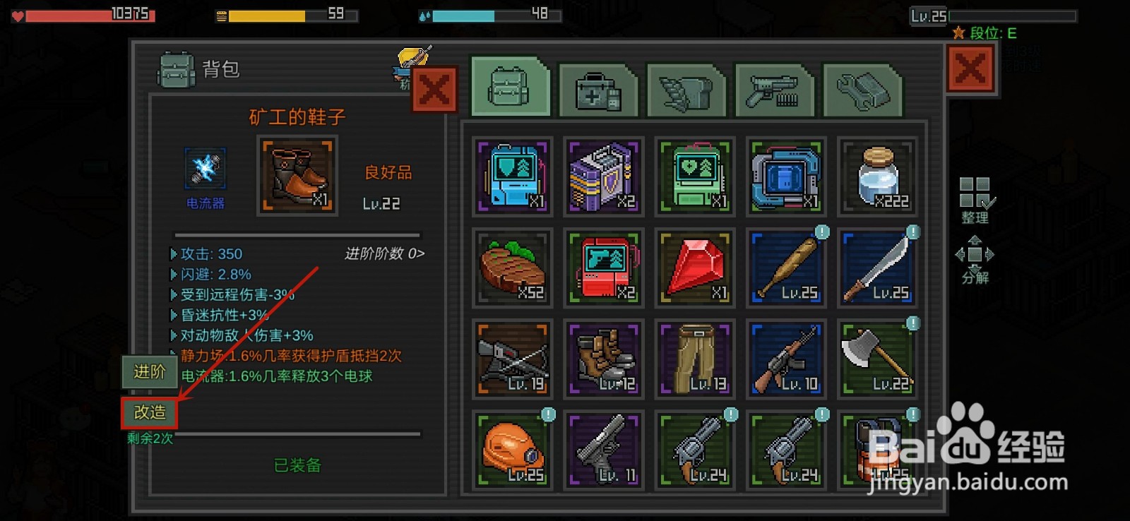 像素危城怎么改造装备