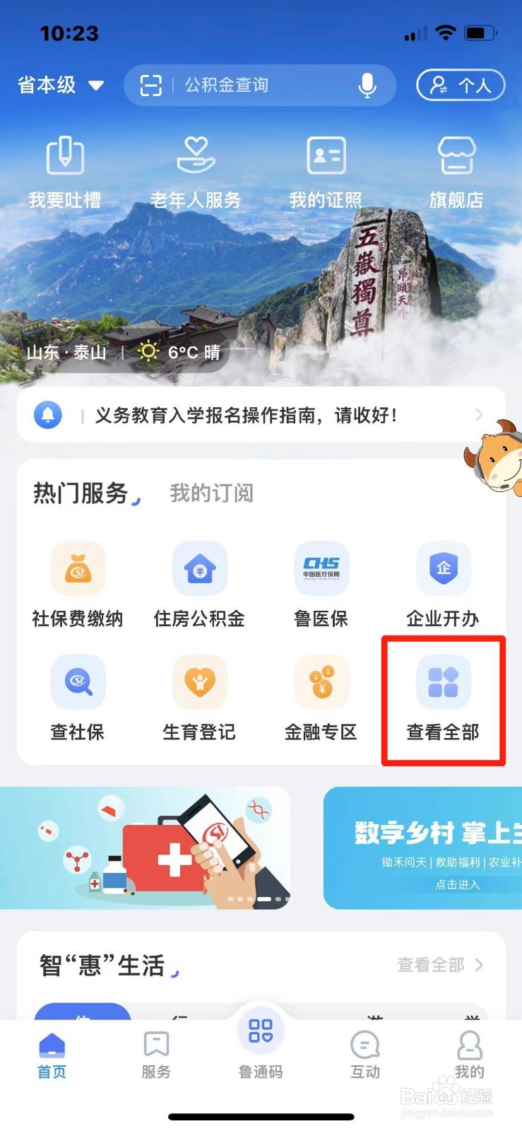 山东省社保卡如何申领