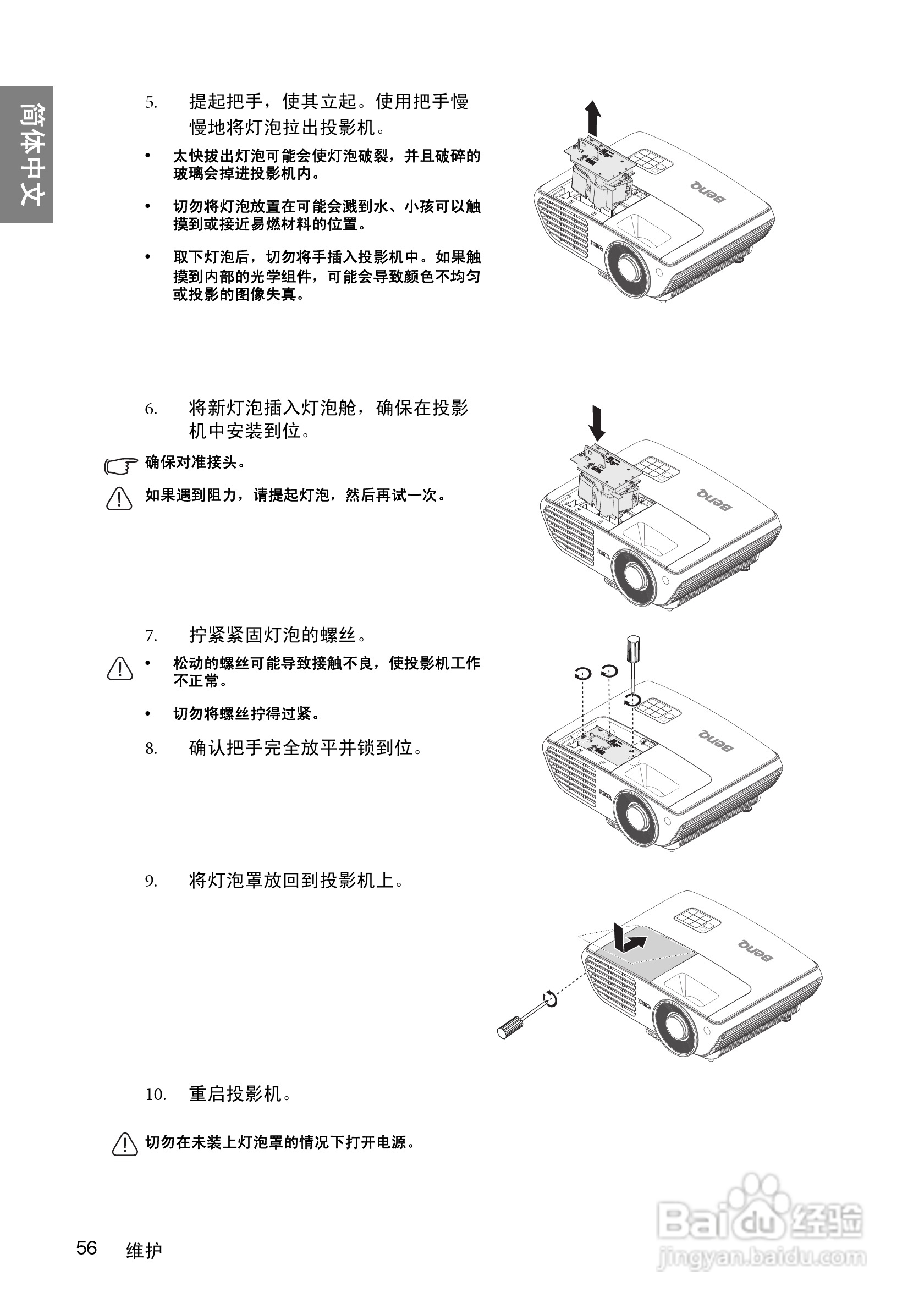 明基BenQ TH1060投影机使用说明书:[6]