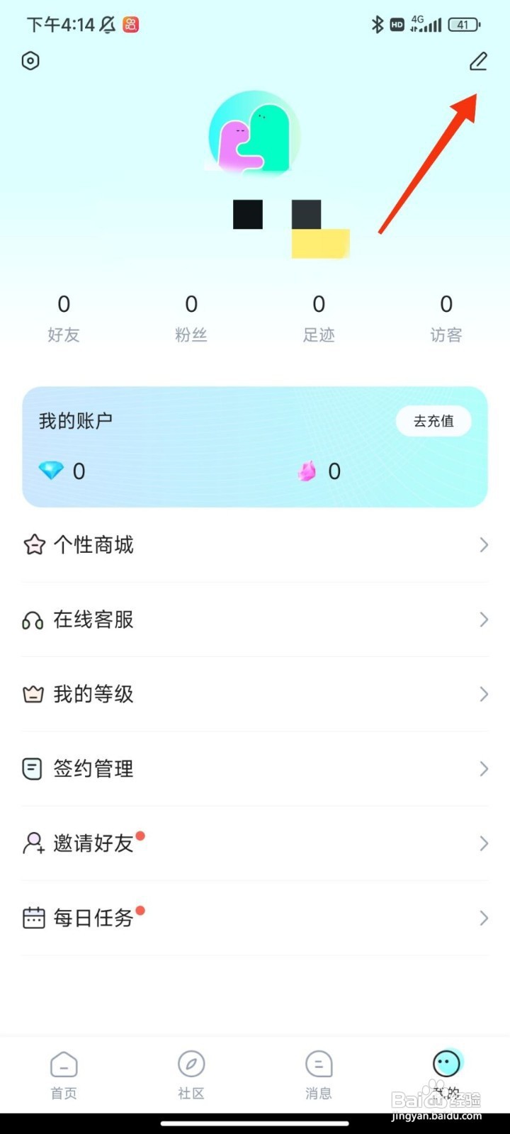 哇卡哇卡如何修改昵称