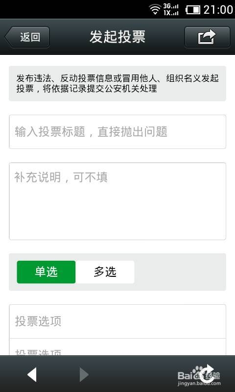 微信怎么发起投票