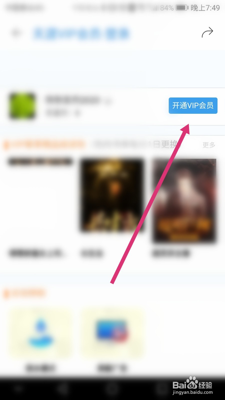 天涯社区如何开通VIP会员