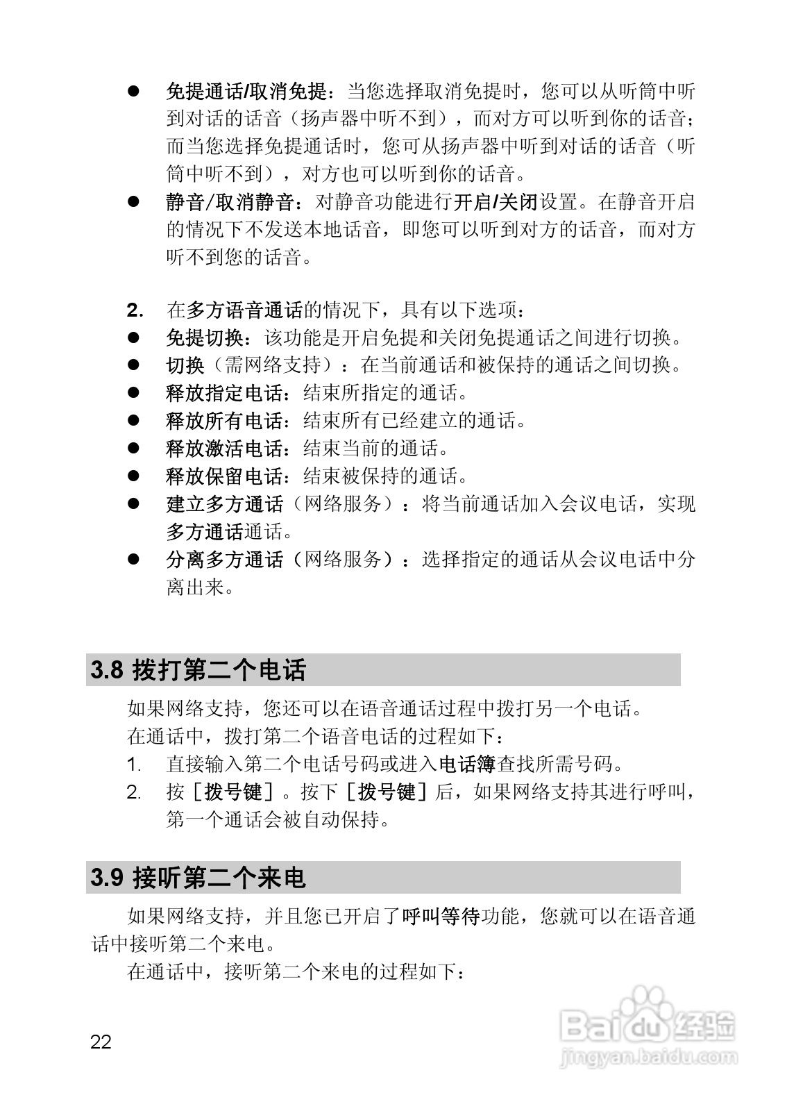 联想Lenovo TD105手机使用说明书:[3]