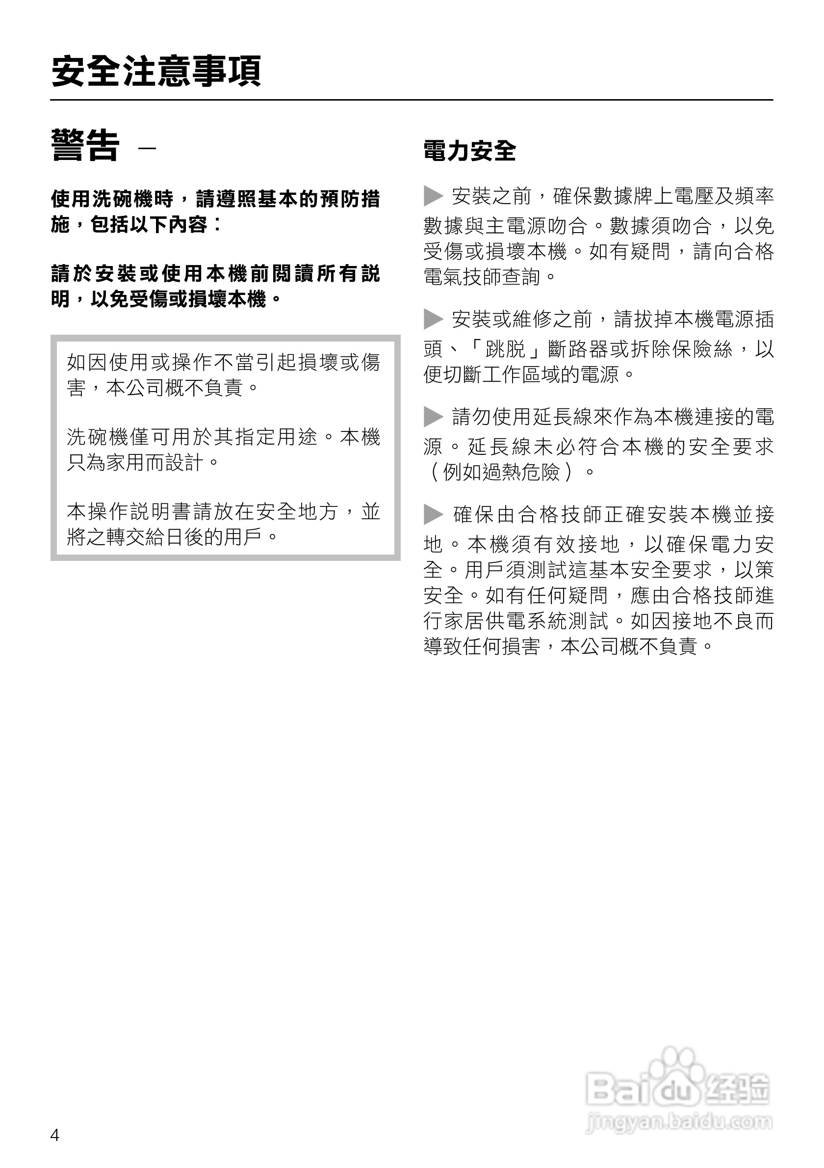 美诺Miele洗碗机G1143使用说明书:[1]