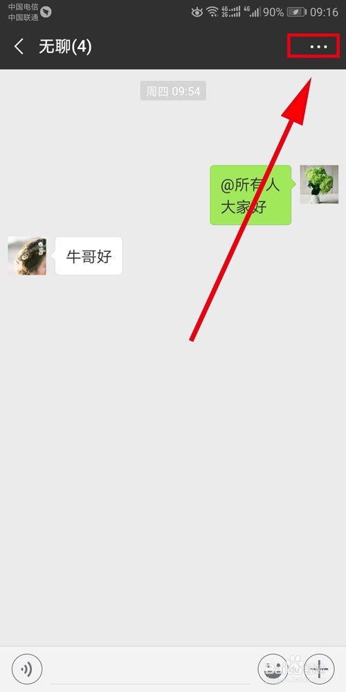 微信群如何转让群主