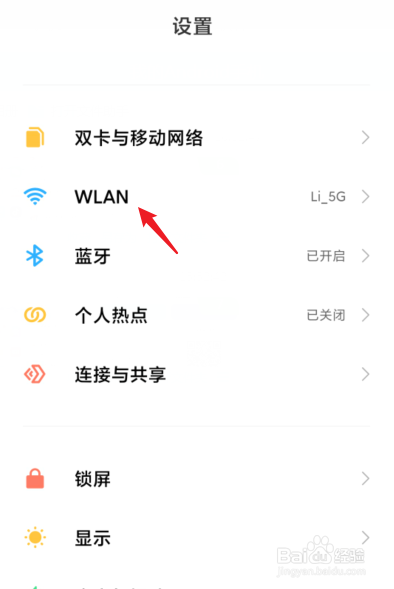 如何看手机的wifi密码