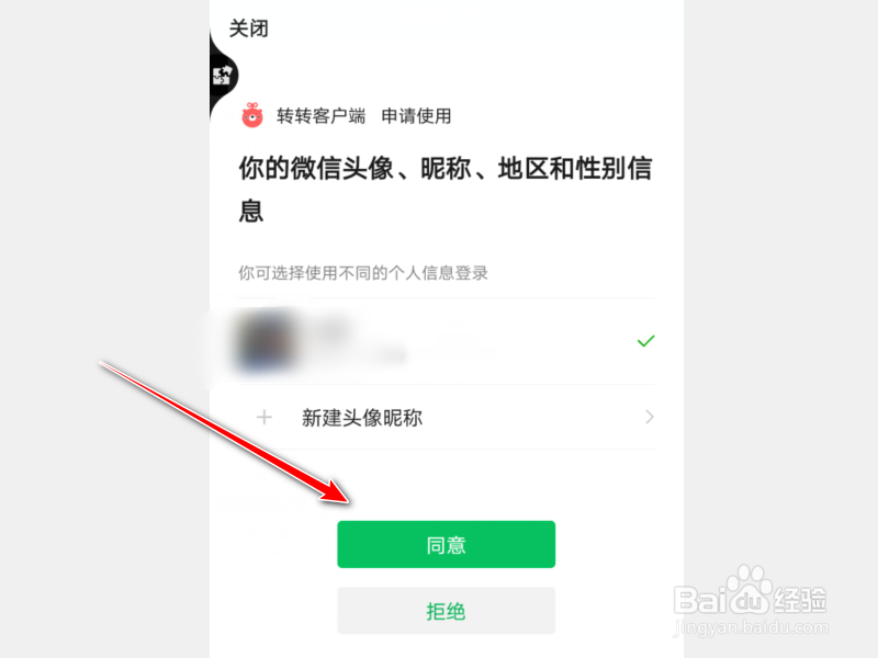 怎么注册登录转转APP