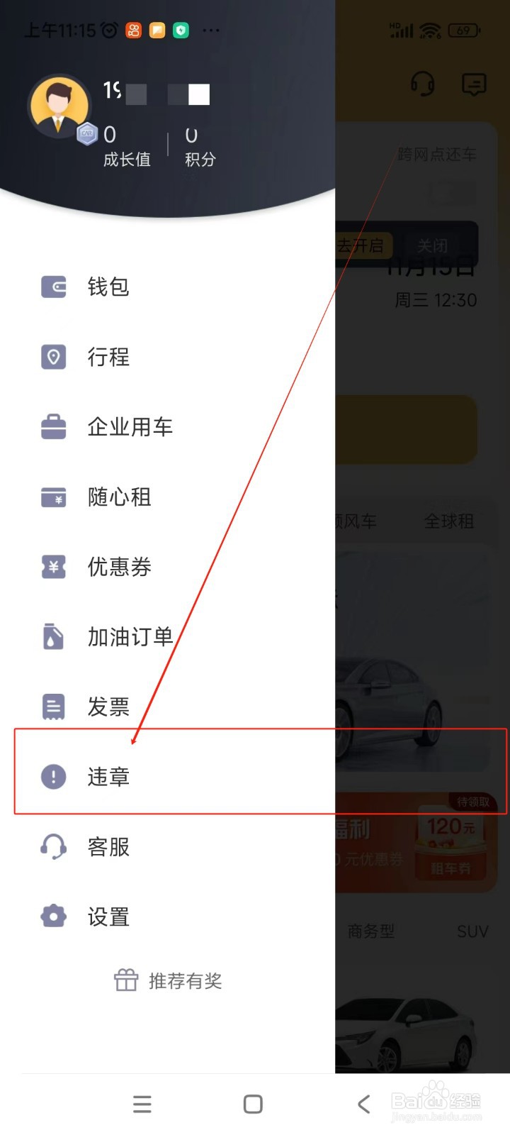 神州租车如何查看历史违章信息