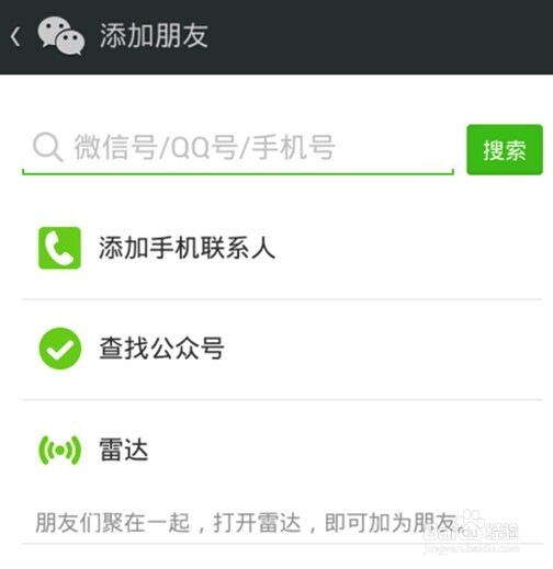 微信怎么快速加好友，微信如何快速加好友