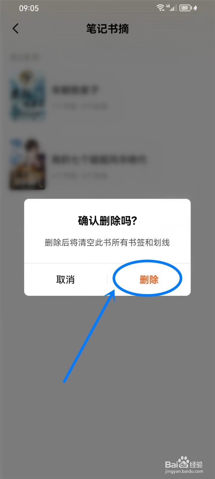 番茄小说怎么清空书籍的书签和划线