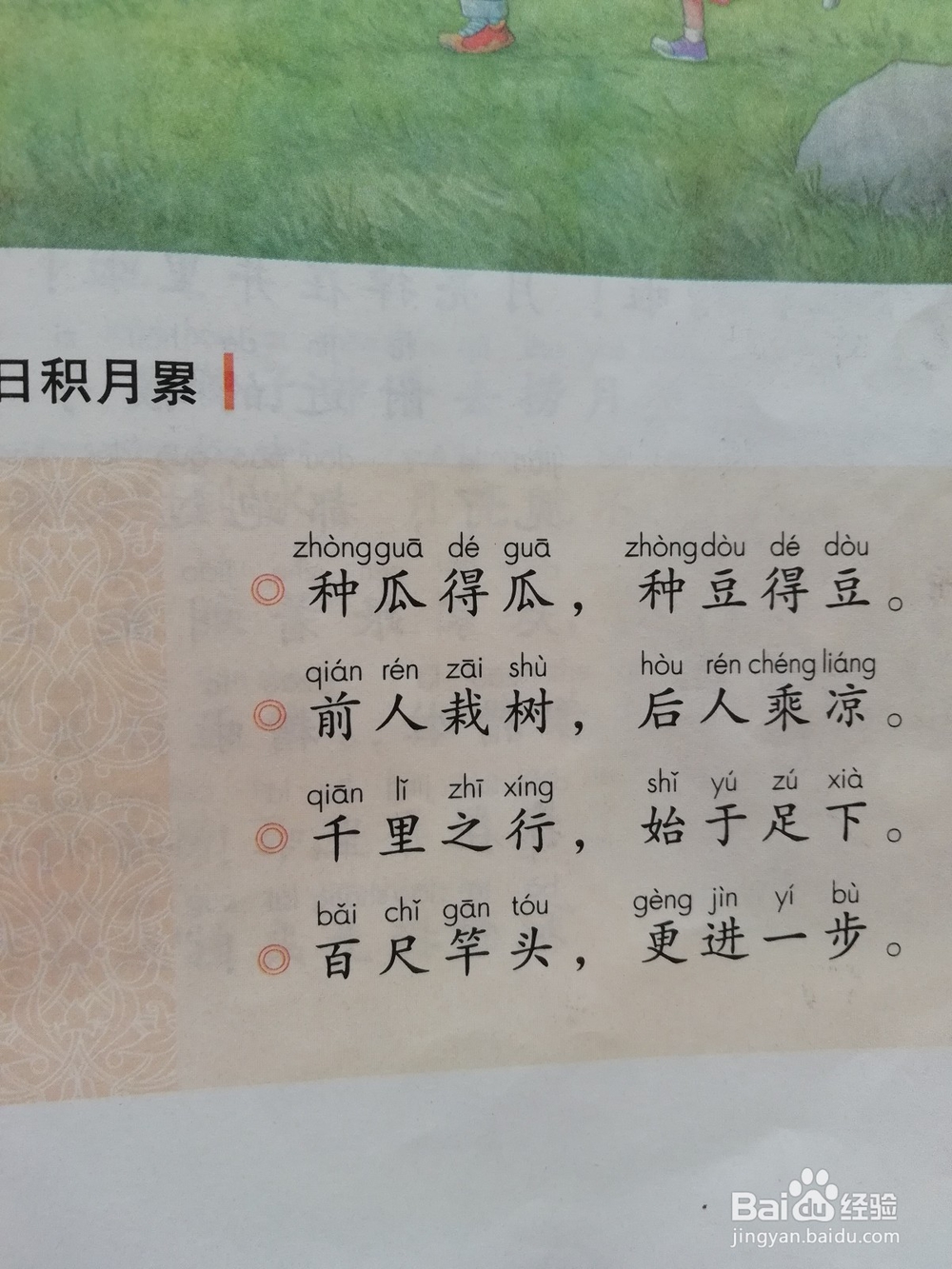 小学语文上册电脑中学习的方法
