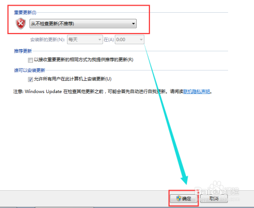 win7系统如何关闭windows update更新