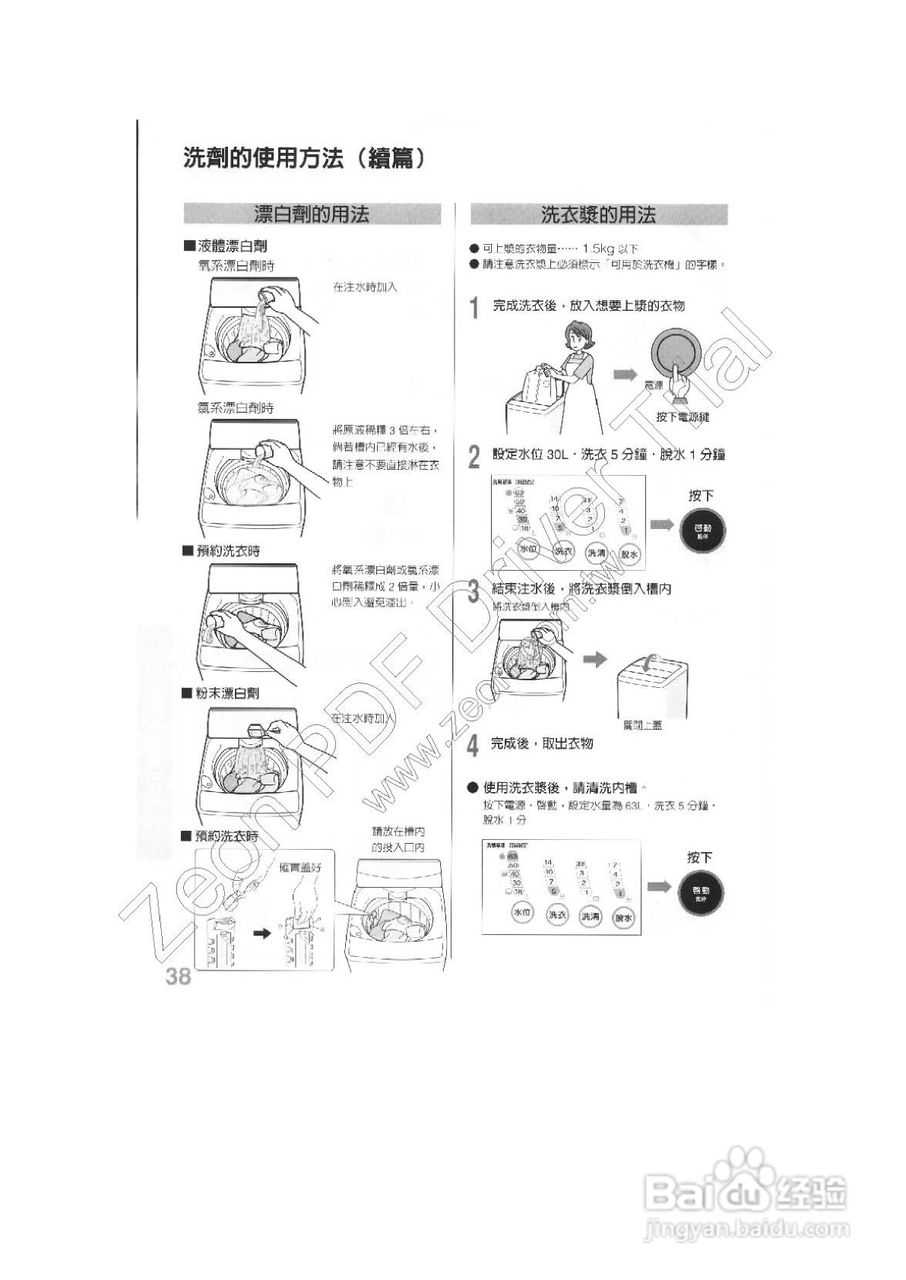 三菱AW-UV118型洗衣机使用说明书:[4]