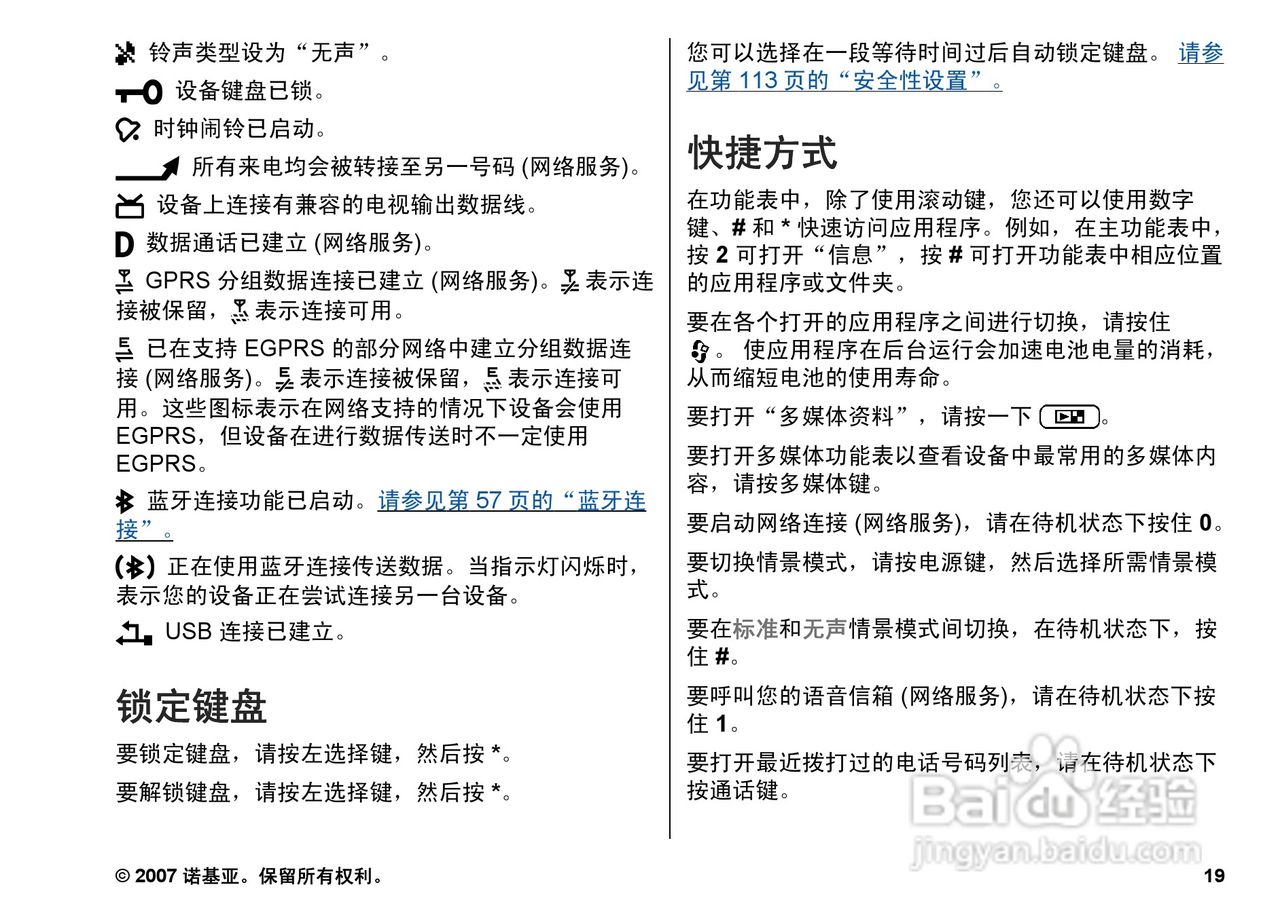 诺基亚N82手机使用说明书:[2]