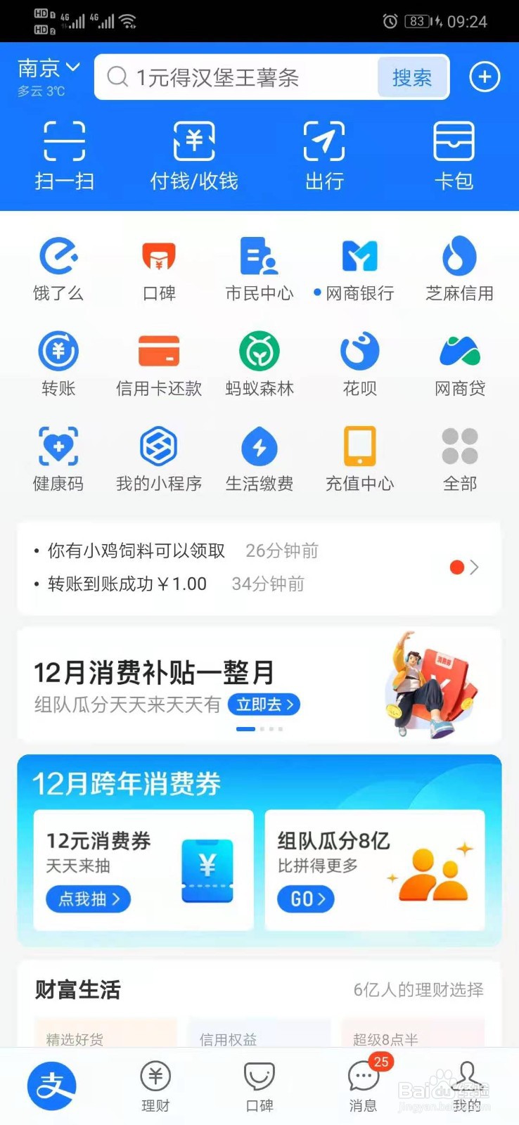 支付宝怎么语音转账