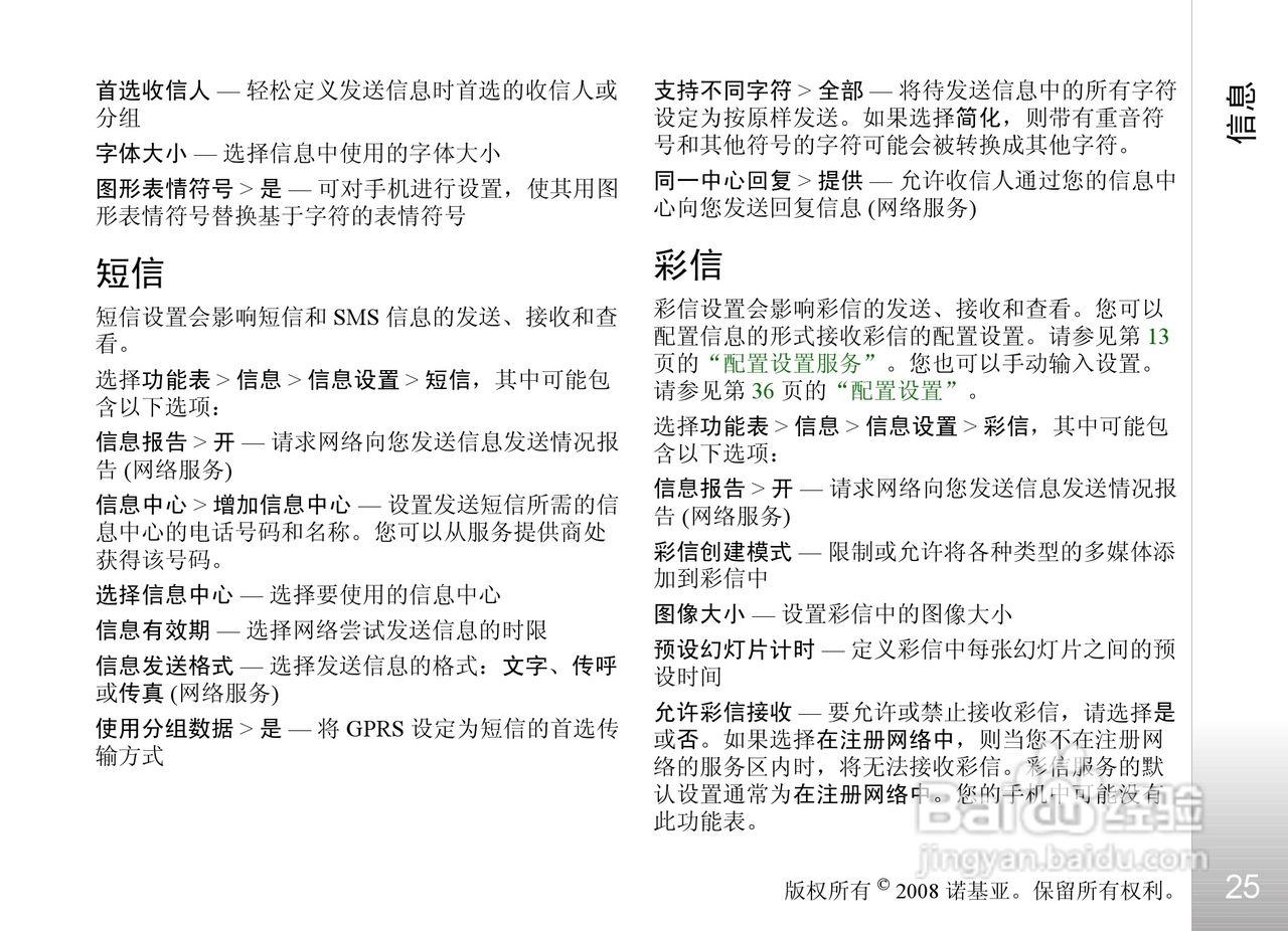 诺基亚8800A手机使用说明书:[3]