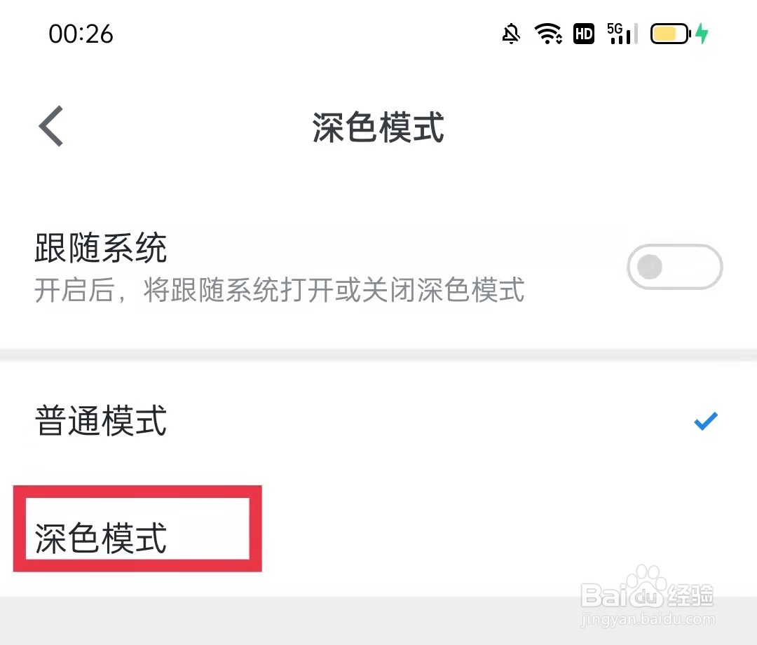 微信读书开启深色模式