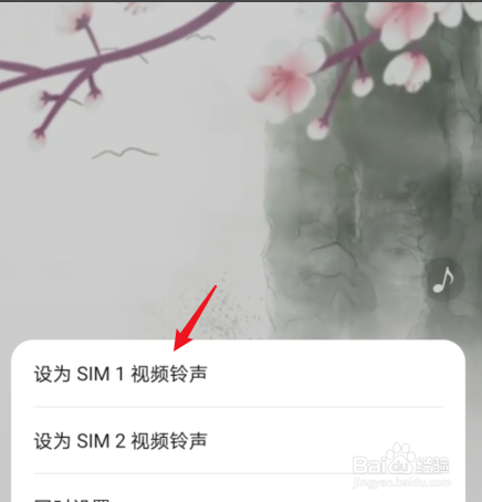 华为手机怎么设置通用来电背景