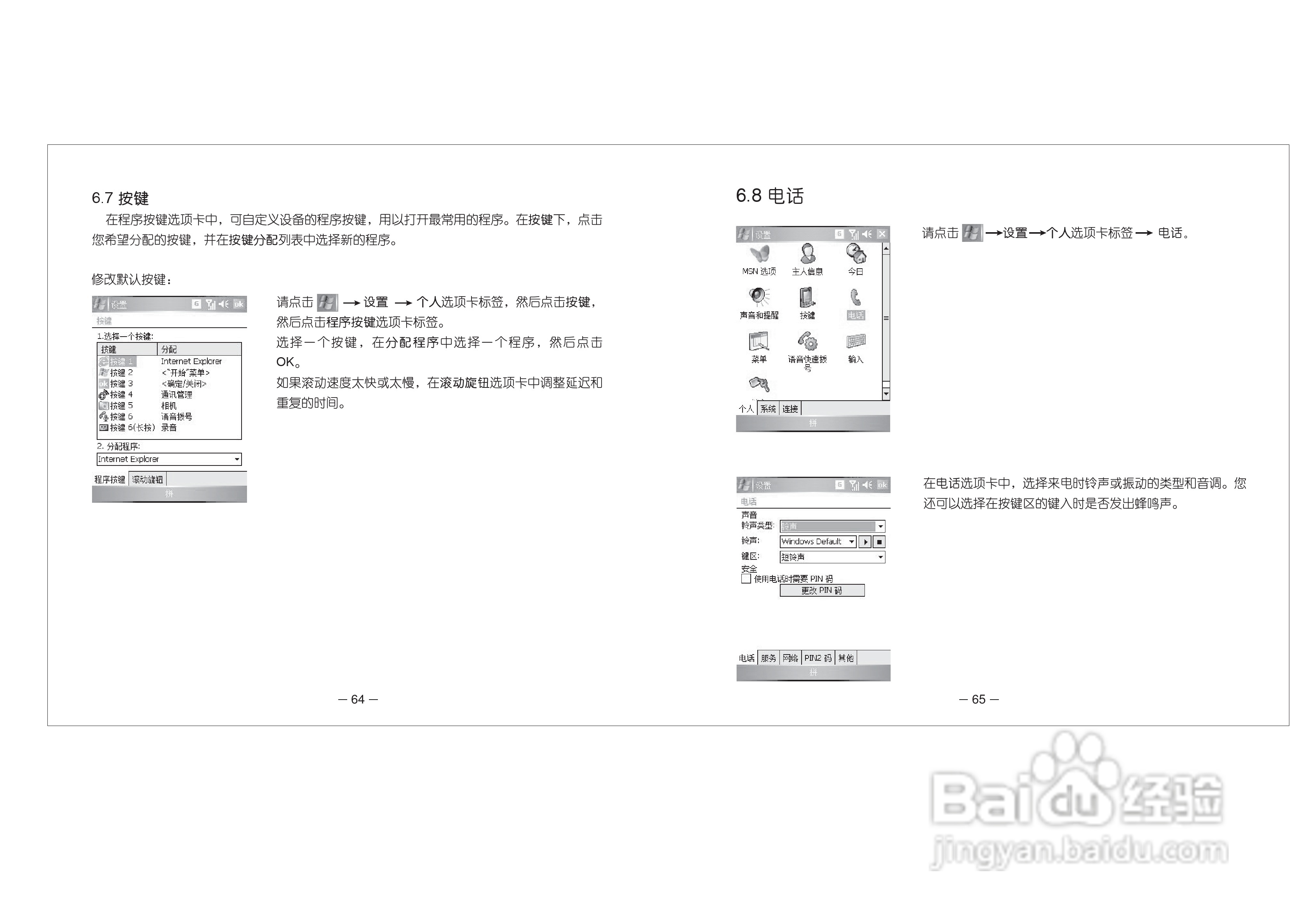 多普达Dopod D802手机使用说明书:[4]