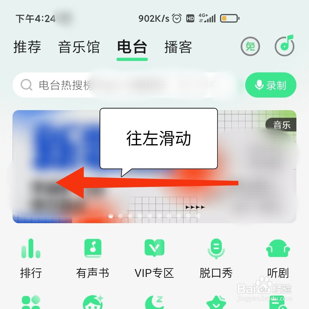 QQ音乐APP的脱口秀电台在哪打开