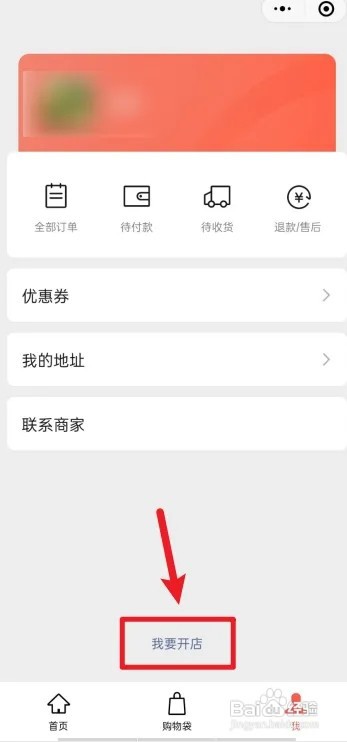 在微信上卖东西如何操作