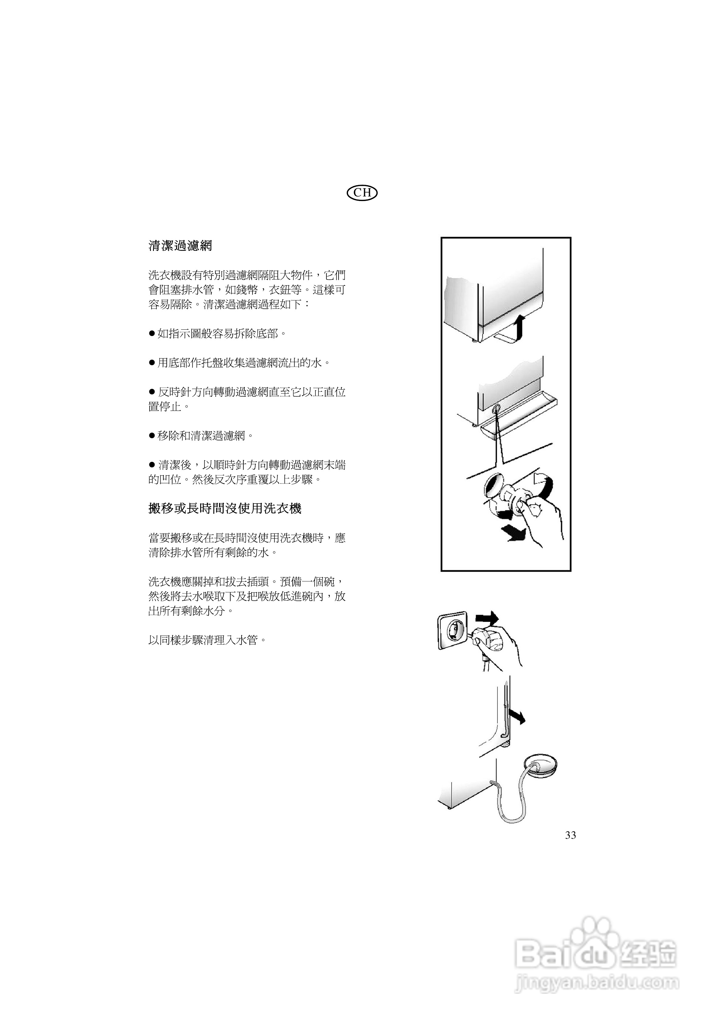 美国飞歌PWD12SN型超薄前置式洗衣干衣机说明书:[4]